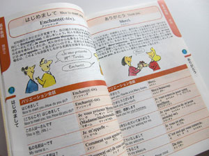 フランス語会話集