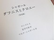 ダフニスとクロエ