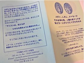 奇跡のメダル教会